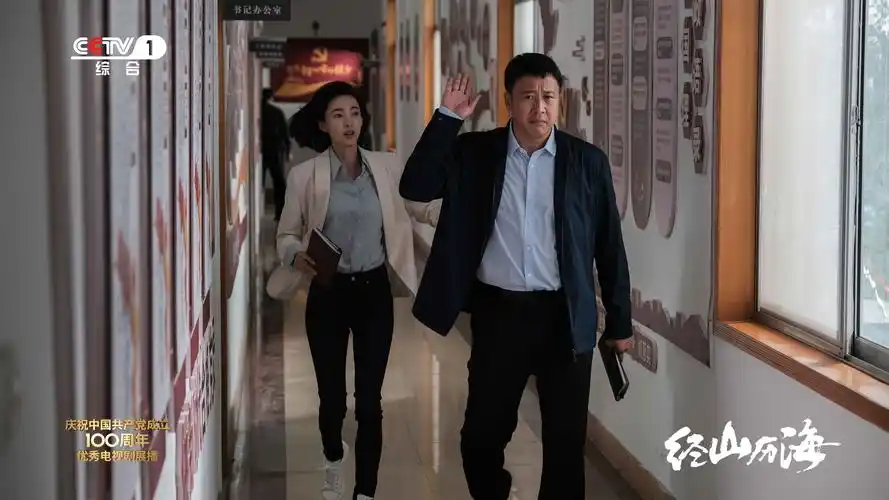 《经山历海》剧照