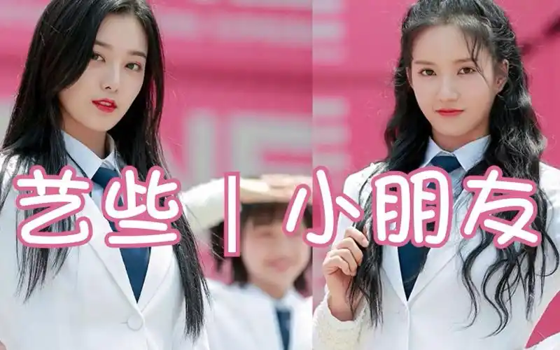 【艺些】刘些宁x徐艺洋 | 人间502 两个超甜的小学鸡了解一下?