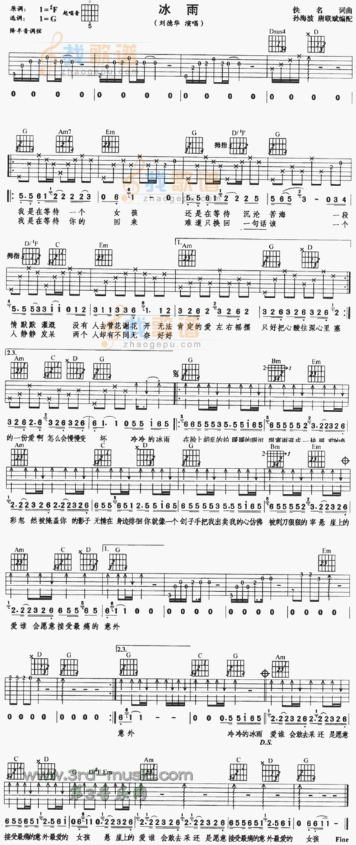 歌谱:冰雨(吉他谱)