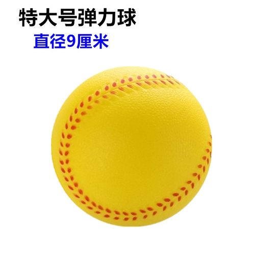 弹力球大号九厘米瑜伽球握力球脚踩9厘米健身球运动器材