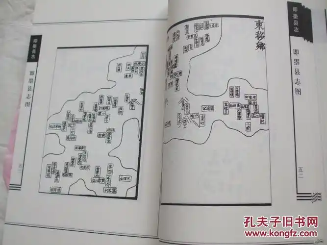 同治版即墨县志 (校点本 )