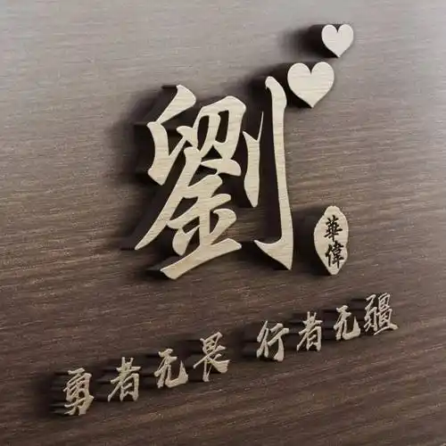 用你的名字制作微信头像69张3d高端大气签名头像喜欢的请带走