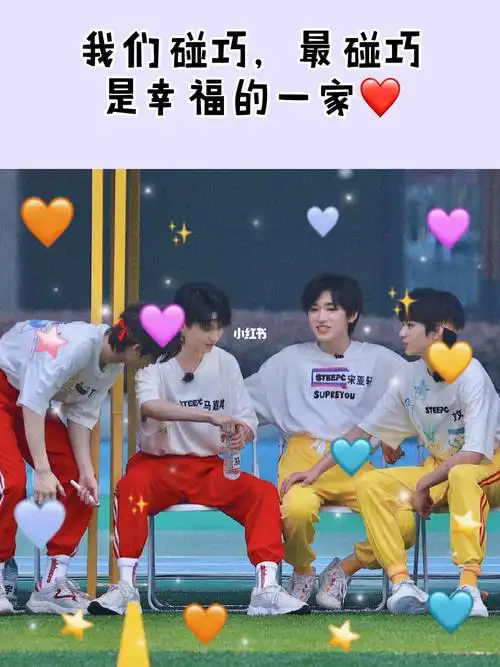 马嘉祺  #丁程鑫  #宋亚轩  #刘耀文  #一家四口  #祺鑫文轩