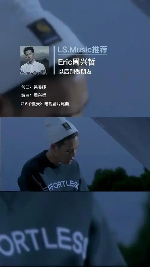 周兴哲 - 以后别做朋友