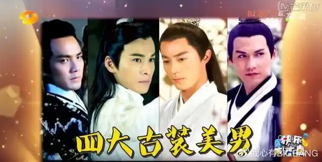 b站四大古装美男肖战王一博入选媲美霍建华钟汉良