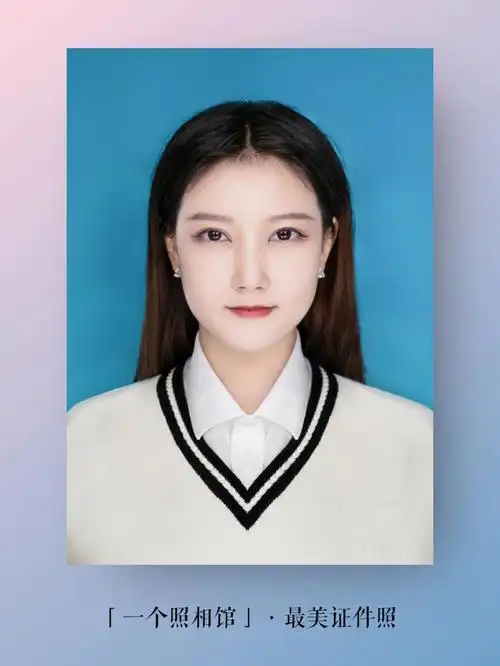 最美证件照