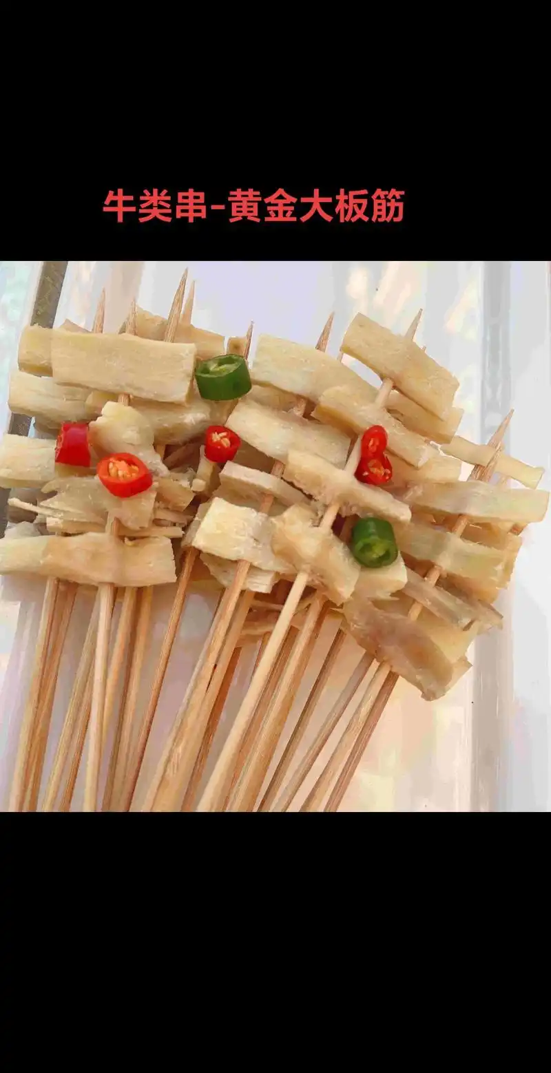牛类串-黄金大板筋.#热门推荐 #牛类串 #板筋 #牛板筋  - 抖音