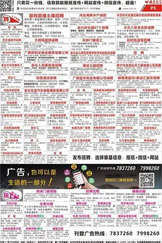 12.27】崇左雄基报最新《租房,转让,出售》等信息.