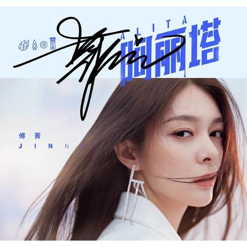 6寸 火箭少女创造101签名 傅菁亲笔签名照 12号