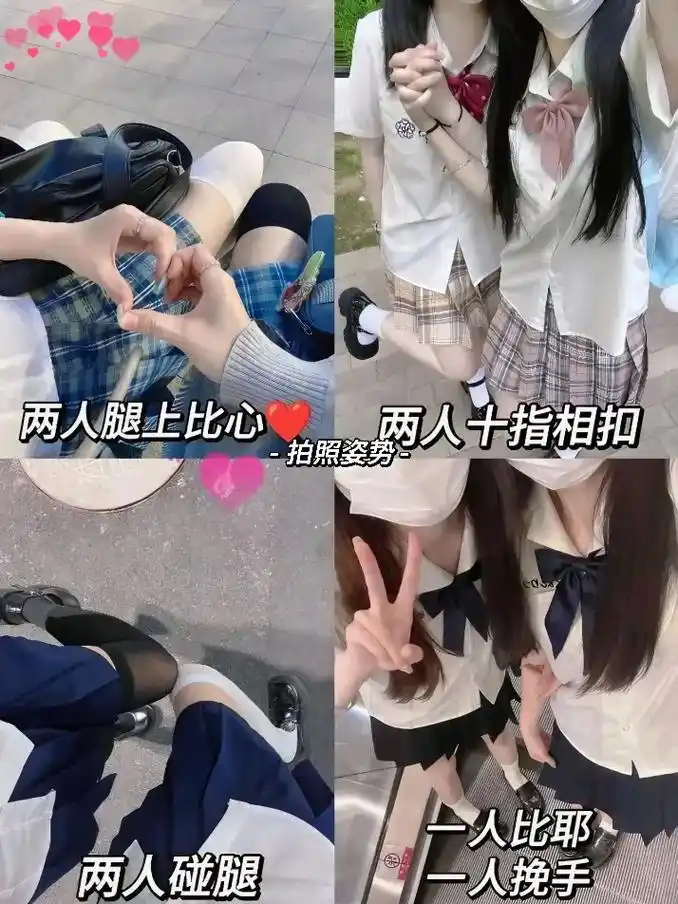 快艾特你的闺蜜一起拍合照吧#女生必看 #拍照姿势 #jk # - 抖音