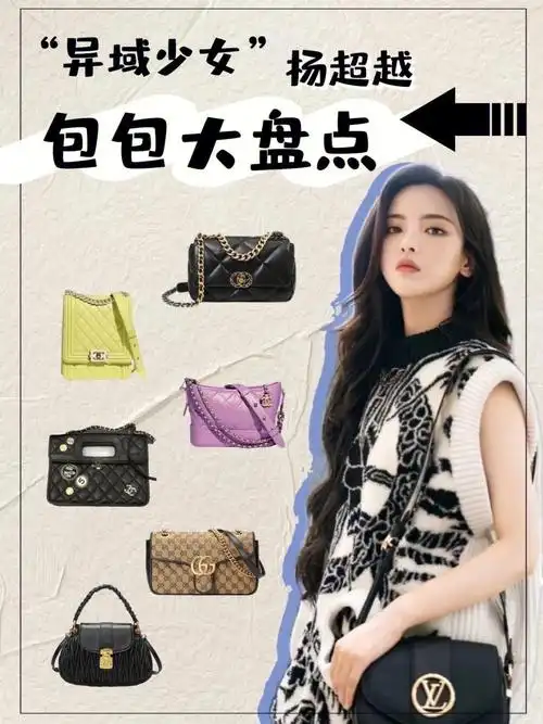 明星同款包包盘点第一期异域少女杨超越