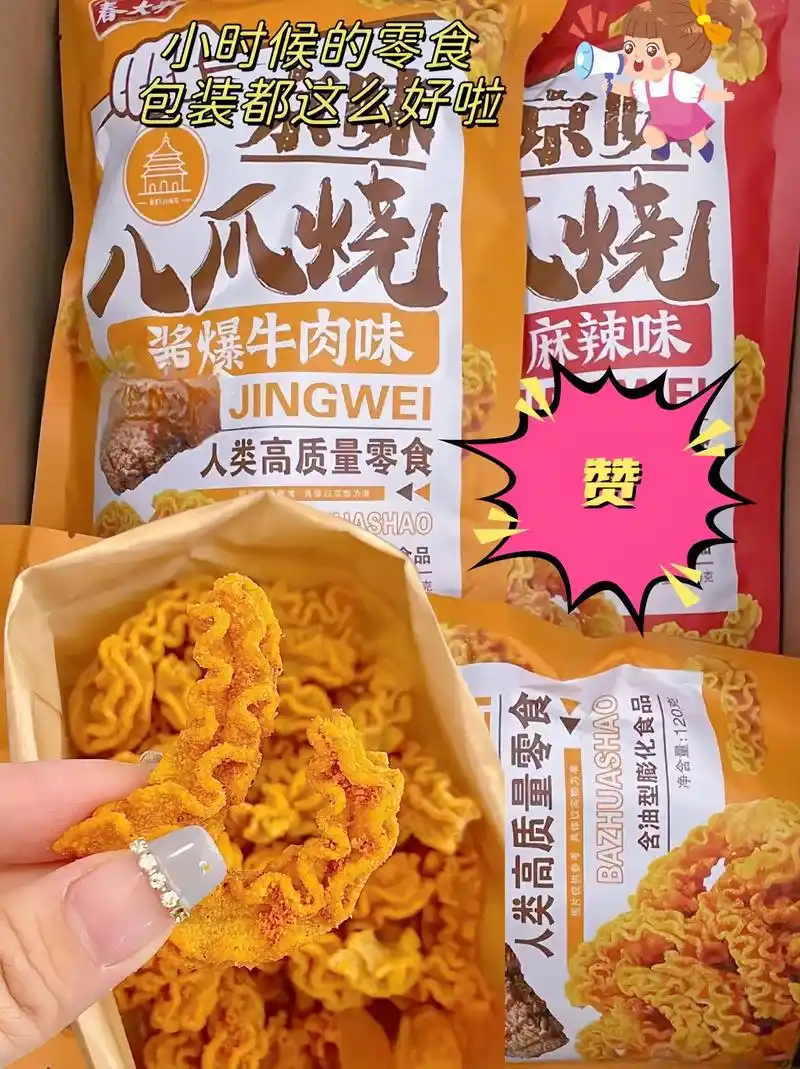 回忆零食【八爪烧】