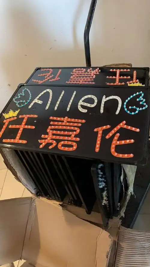 的图片[小仙女]园区应援part:任嘉伦全国后援会[小仙女]场外应援part