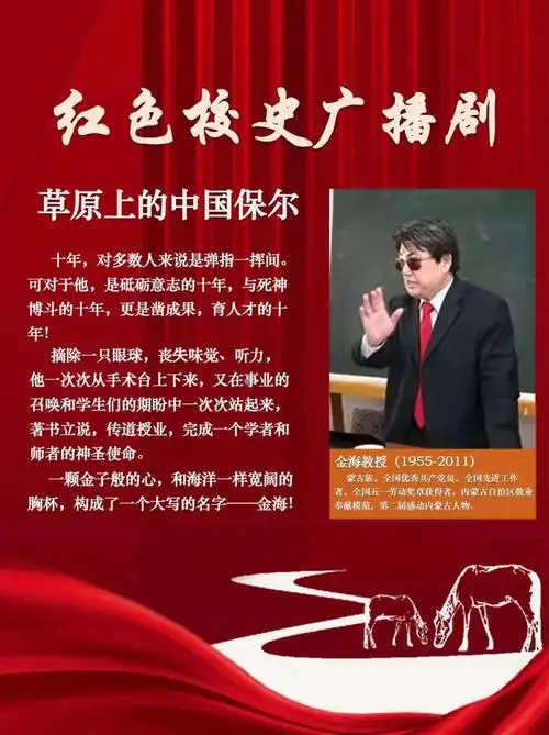 红色校史故事广播剧 |草原上的中国保尔——金海 第2集:博学笃志|吴栓