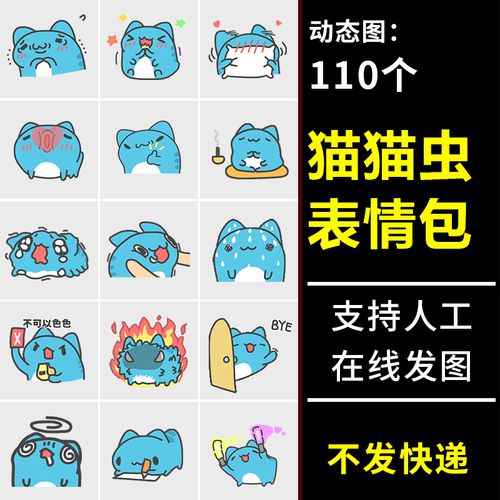猫猫虫表情包 可爱动态聊天表情斗图撒娇卖萌动图