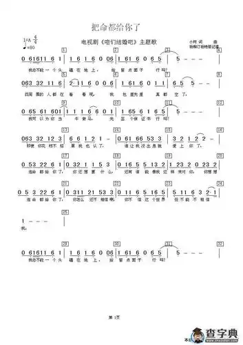 都给你了_把命都给你了简谱_把命都给你了吉他谱_钢琴谱-查字典简谱网