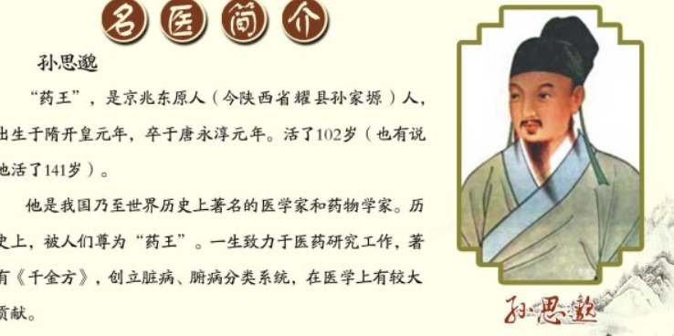 医学孙思邈孙思邈被誉为