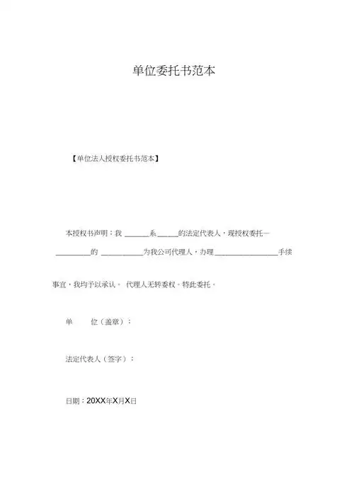 单位委托书范本