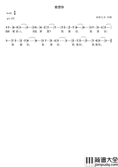我想你二曲简谱