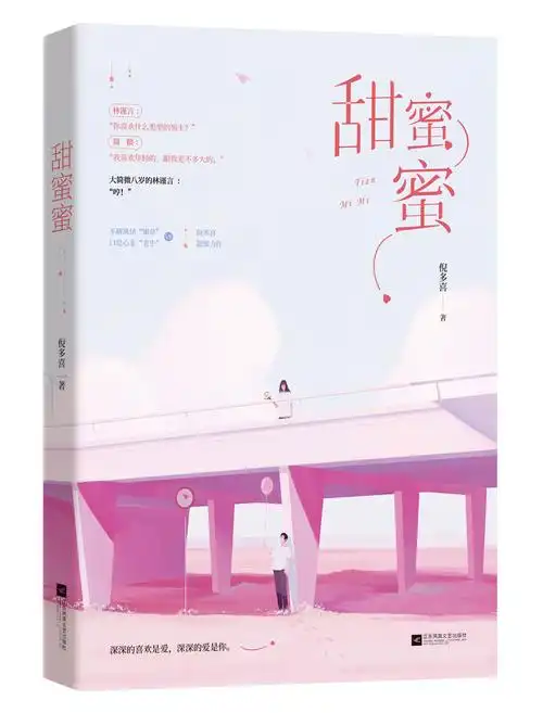 甜蜜蜜 / 上市稿 / 梨子&殷舍 design