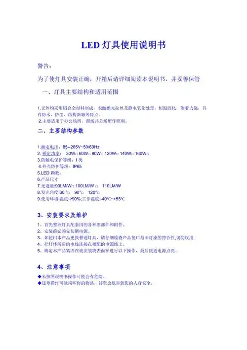 led灯具使用说明书使用说明书