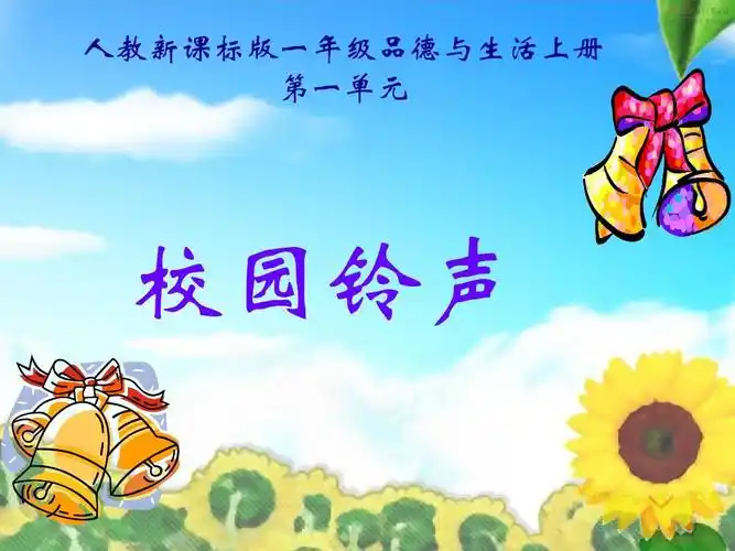 校园铃声完整版