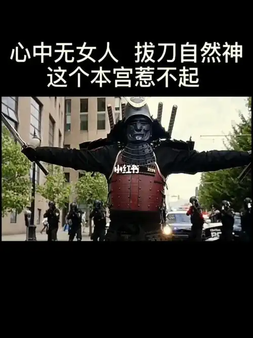 心中无女人拔刀自然神这也太帅了