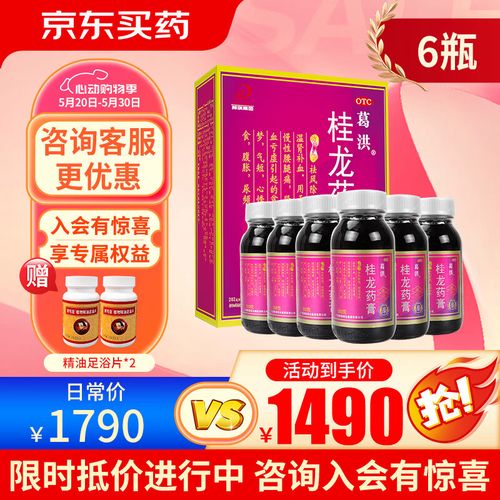 葛洪桂龙药膏 央视大品牌旗舰大药房 葛洪牌膏方用于调五脏活血 祛风