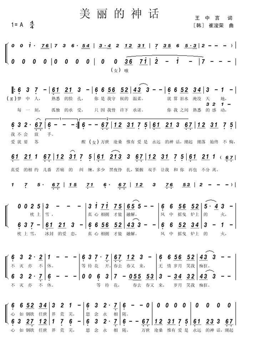 美丽的神话笛子简谱