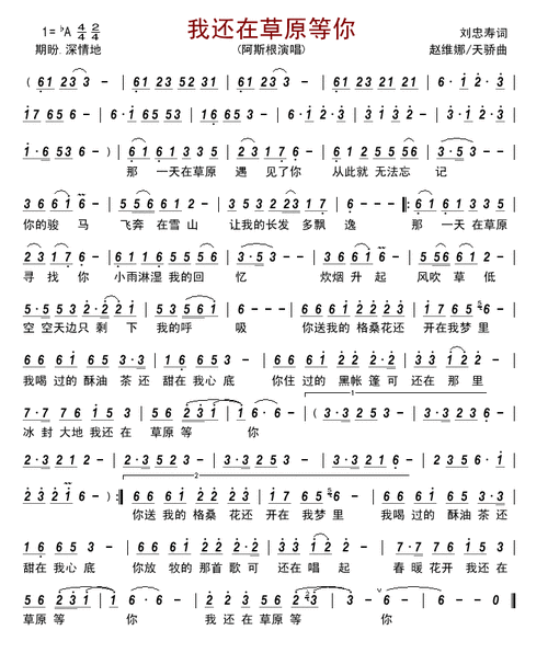 我还在草原等你[简谱]丝路之恋[简谱]走向曙光[简谱]把你追随[简谱