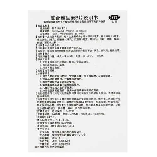 复合维生素b片 100片 含b1b2b6 营养不良厌食脚气病糙皮病