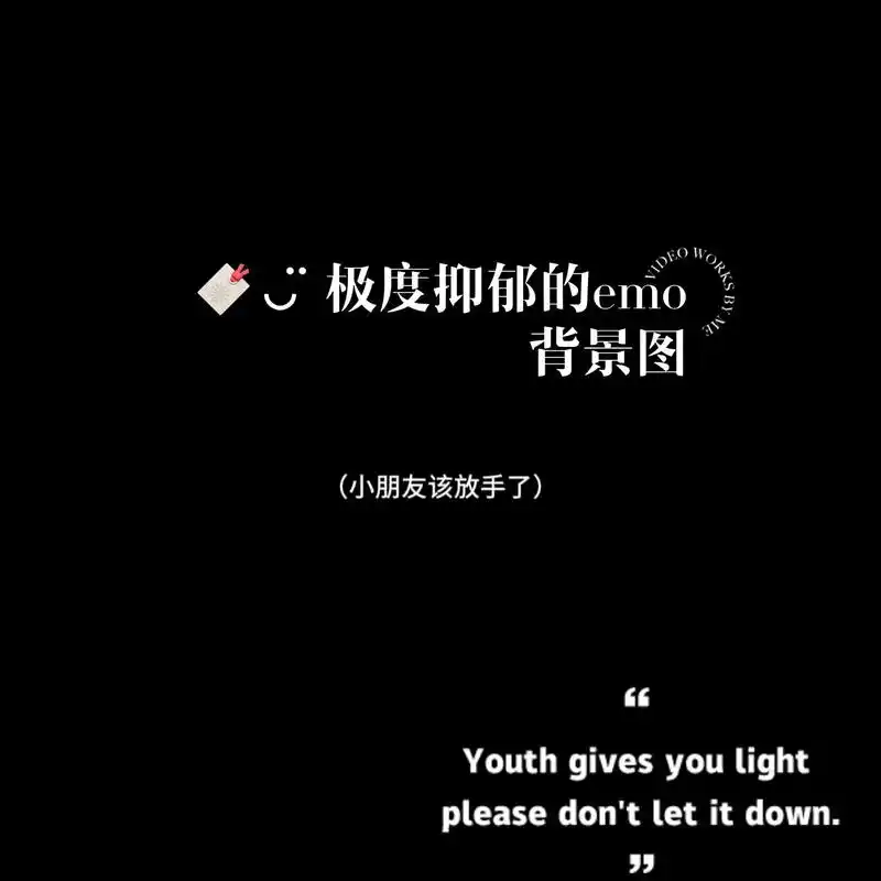 "我怕耽误你"这句话熟悉吧!#好看的背景图 #文案 #手机背 - 抖音