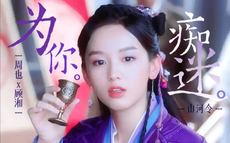 【山河令 | 阿湘】来体会养女儿的快乐