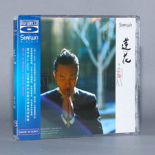 发烧蓝光音乐碟片 李玉刚 莲花 蓝光 bscd 1cd