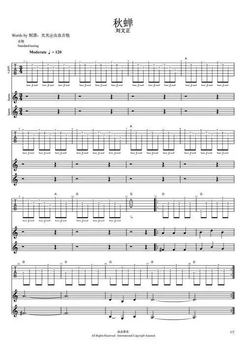 秋蝉吉他谱-弹唱谱-d调-虫虫吉他