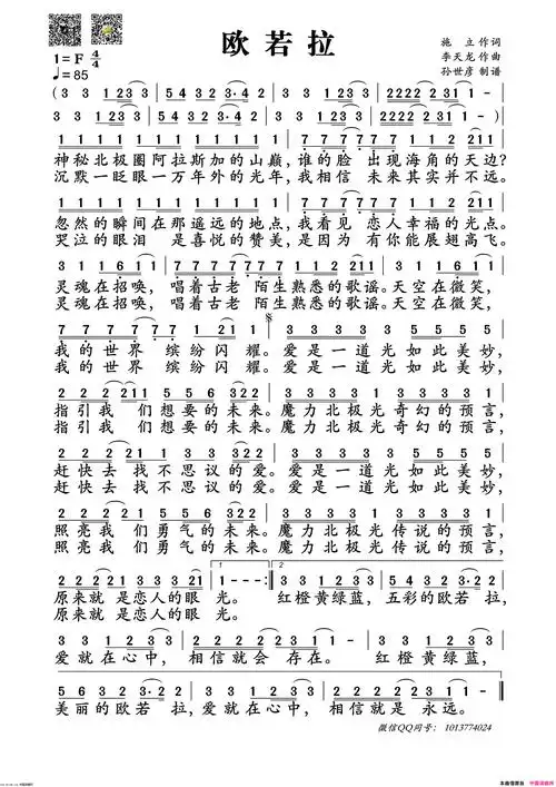 欧若拉简谱-张韶涵演唱-施立/李天龙词曲1