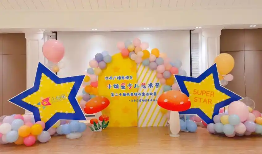 气球布置活动幼儿园主题环创表演舞台