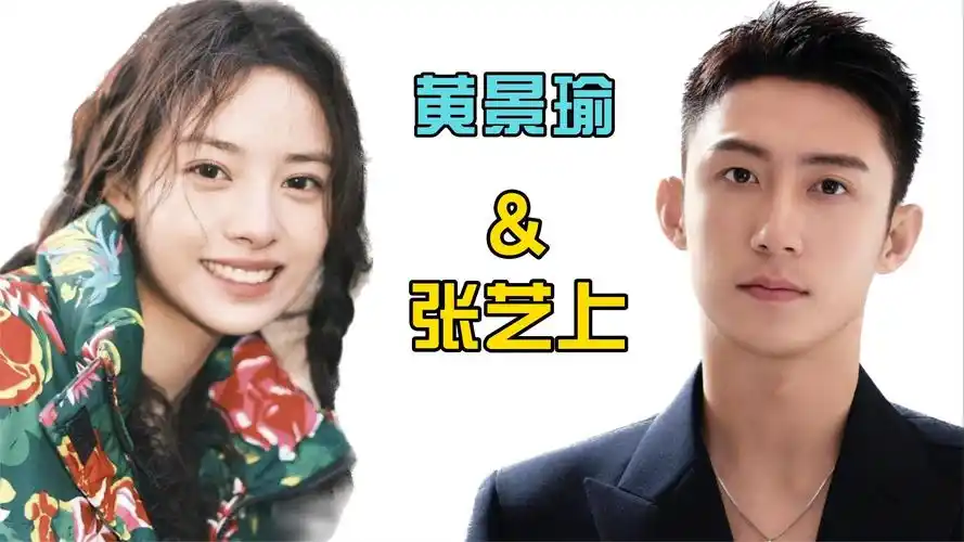 黄景瑜事件再升级,出轨张艺上被实锤,前妻质问其录音也清晰可见