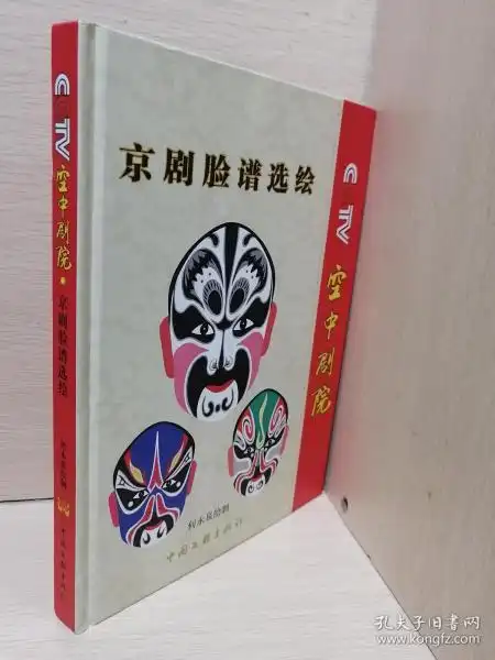 cctv空中剧院京剧脸谱选绘