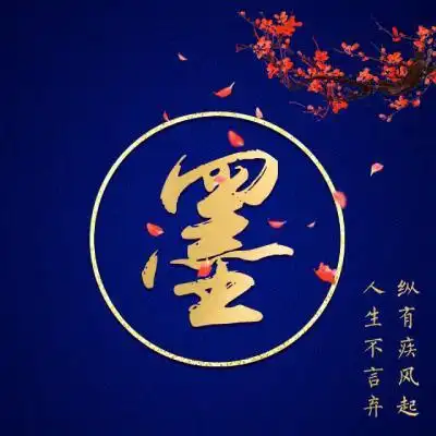 姓氏头像王蒋贺钱吴墨谭南卫