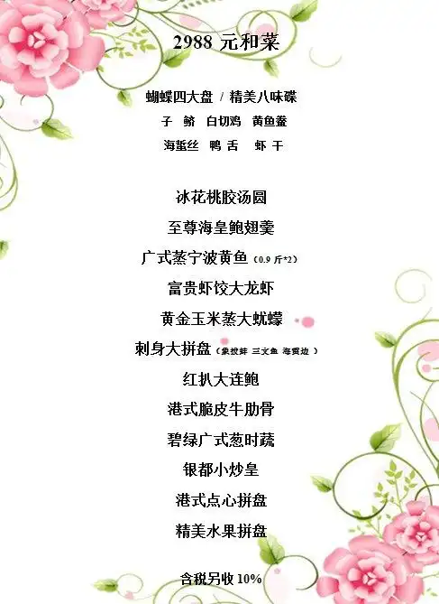 简约婚宴吃什么?市区12家酒店的菜单都在这儿了