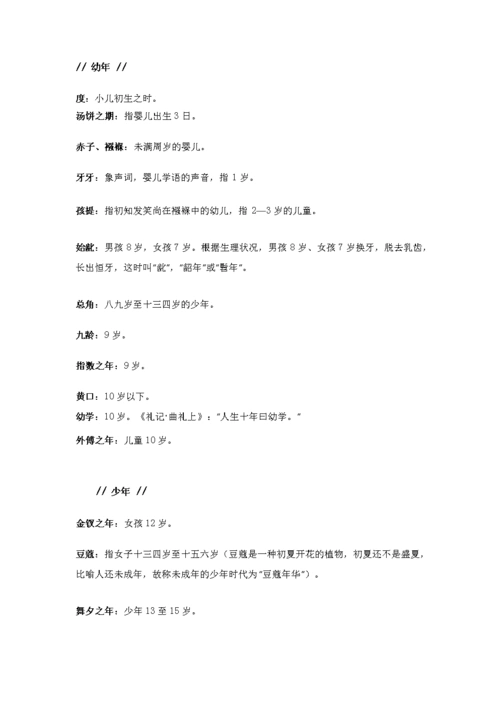 古人对年龄的称呼.docx