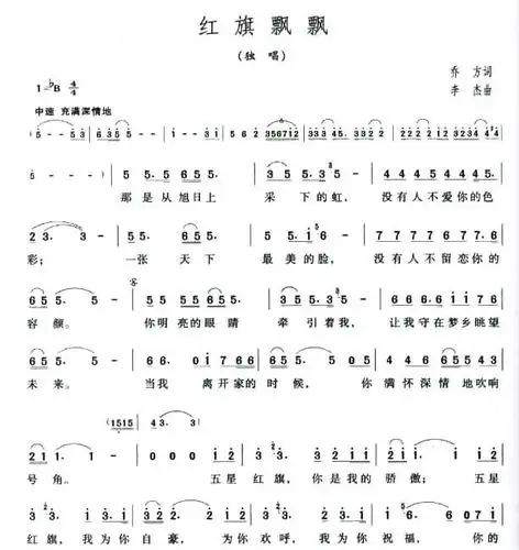 红旗飘飘歌词(红旗飘飘歌词图片)