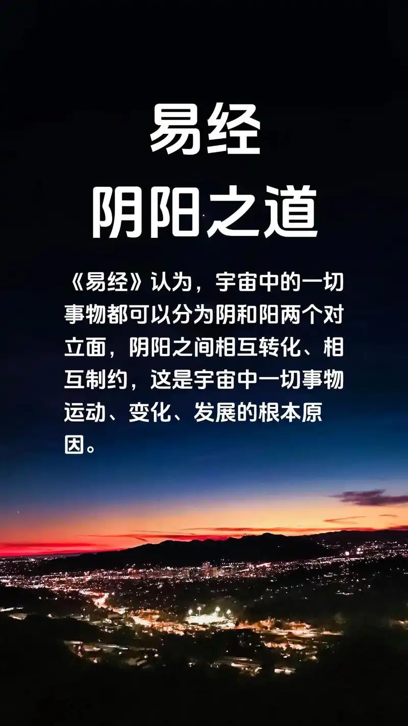 阴阳之道是《易经》的核心思想.