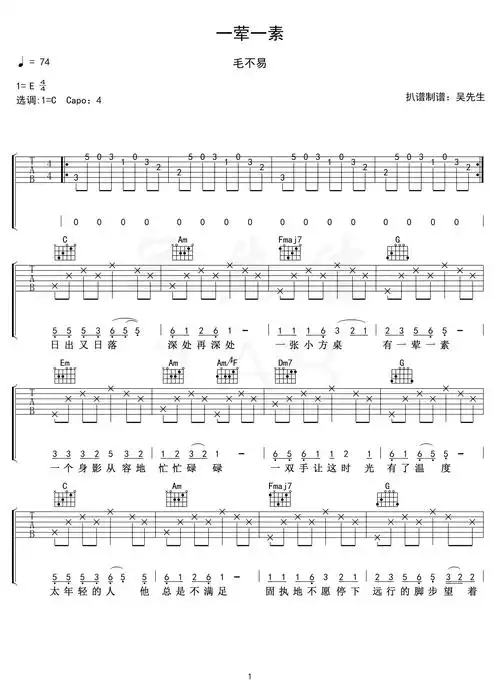 一荤一素吉他谱 - 毛不易 - c调吉他弹唱谱第1张