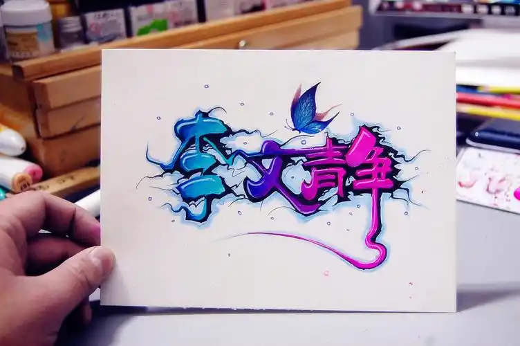 名字设计(合集)