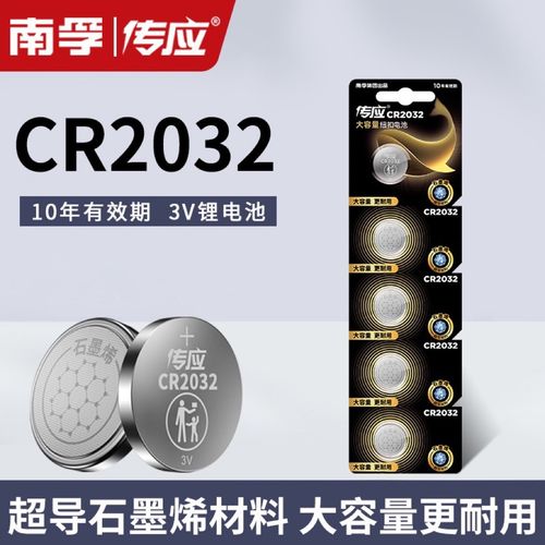 南孚传应纽扣电池cr2032/r2025汽车钥匙遥控器电池电子秤3v圆电池