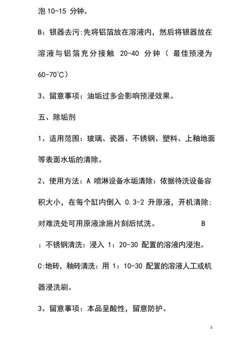 酒店管事部产品使用说明_第3页