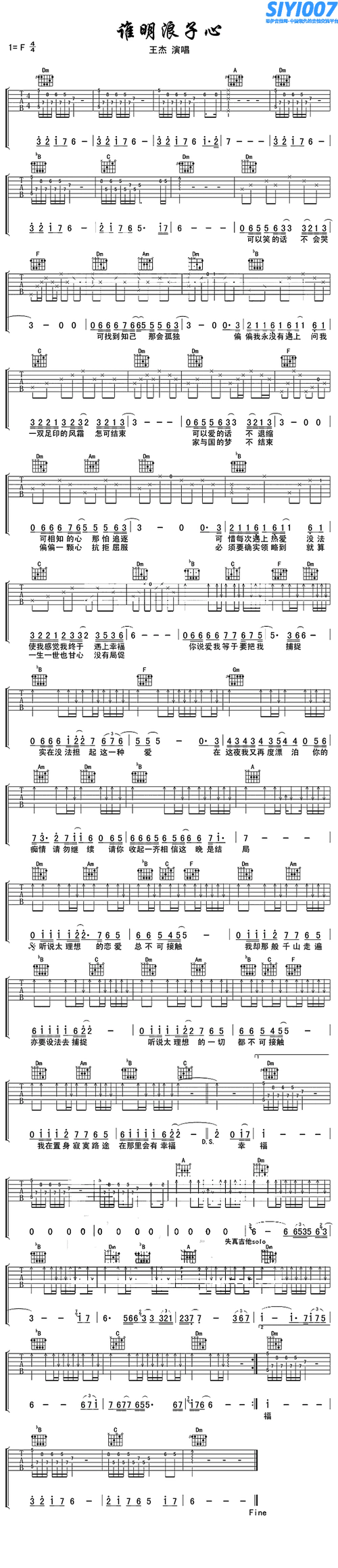 王杰《谁明浪子心》吉他谱