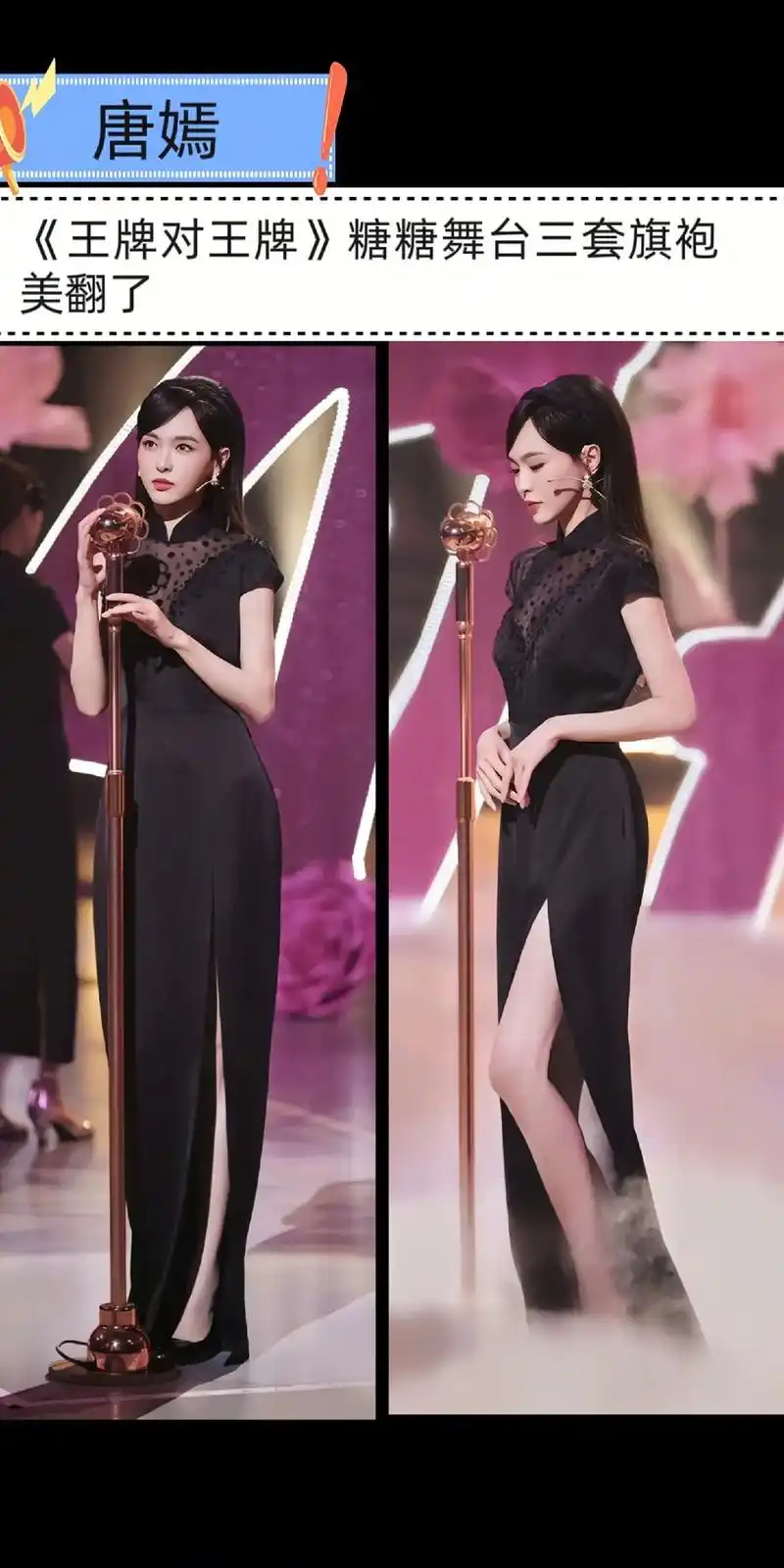 唐嫣在王牌对王牌里一个舞台变装三次旗袍秀.美翻了!